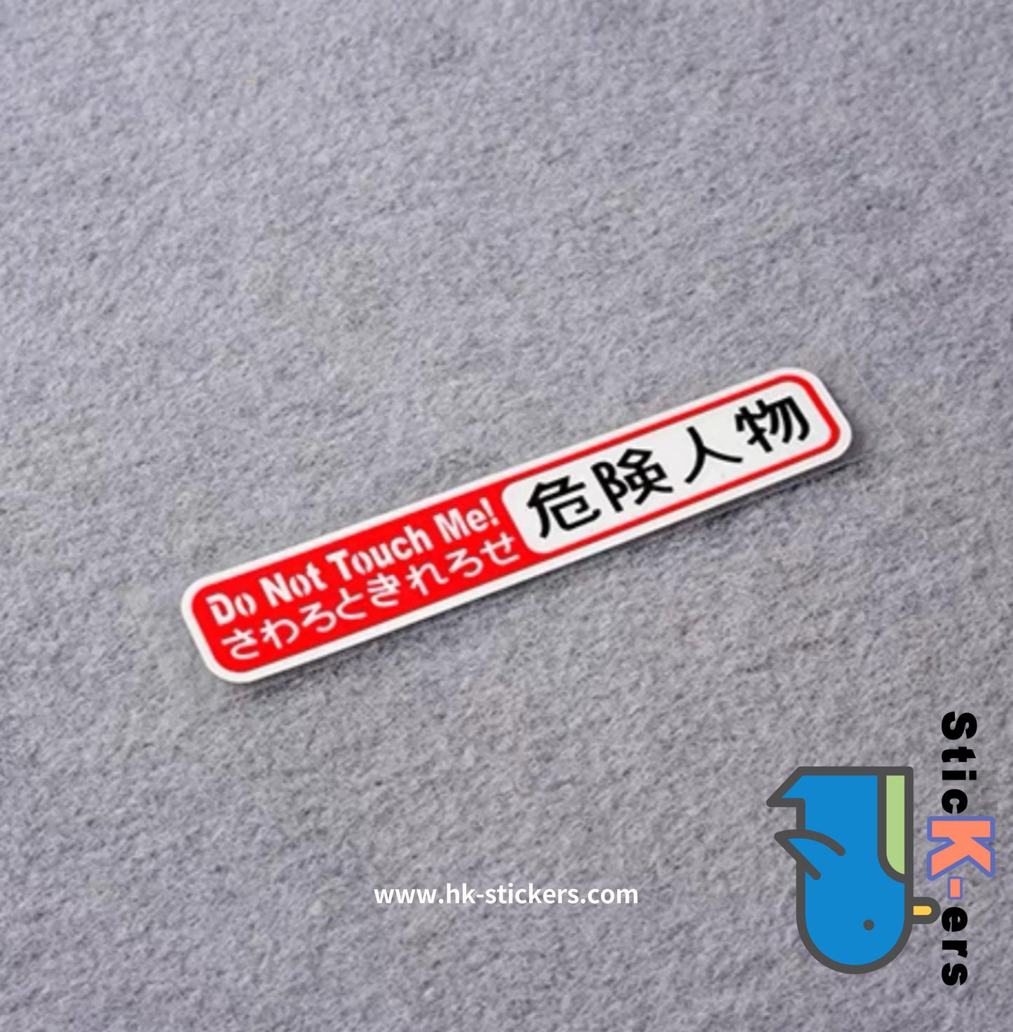 HK- SticKers 防水反光貼紙 | DM裝飾車貼 危險人物請勿觸碰貼紙 三角窗玻璃反光貼 - HK-SticKers