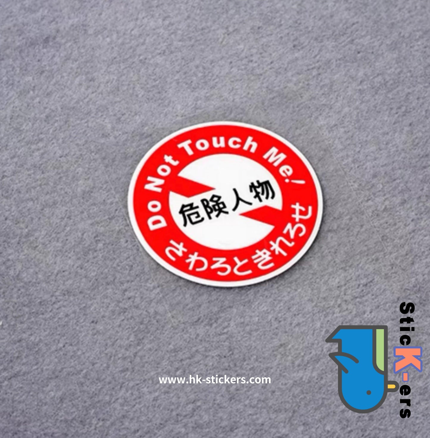 HK- SticKers 防水反光貼紙 | DM創意車貼 危險人物別碰我貼紙 車窗 警示反光貼 - HK-SticKers
