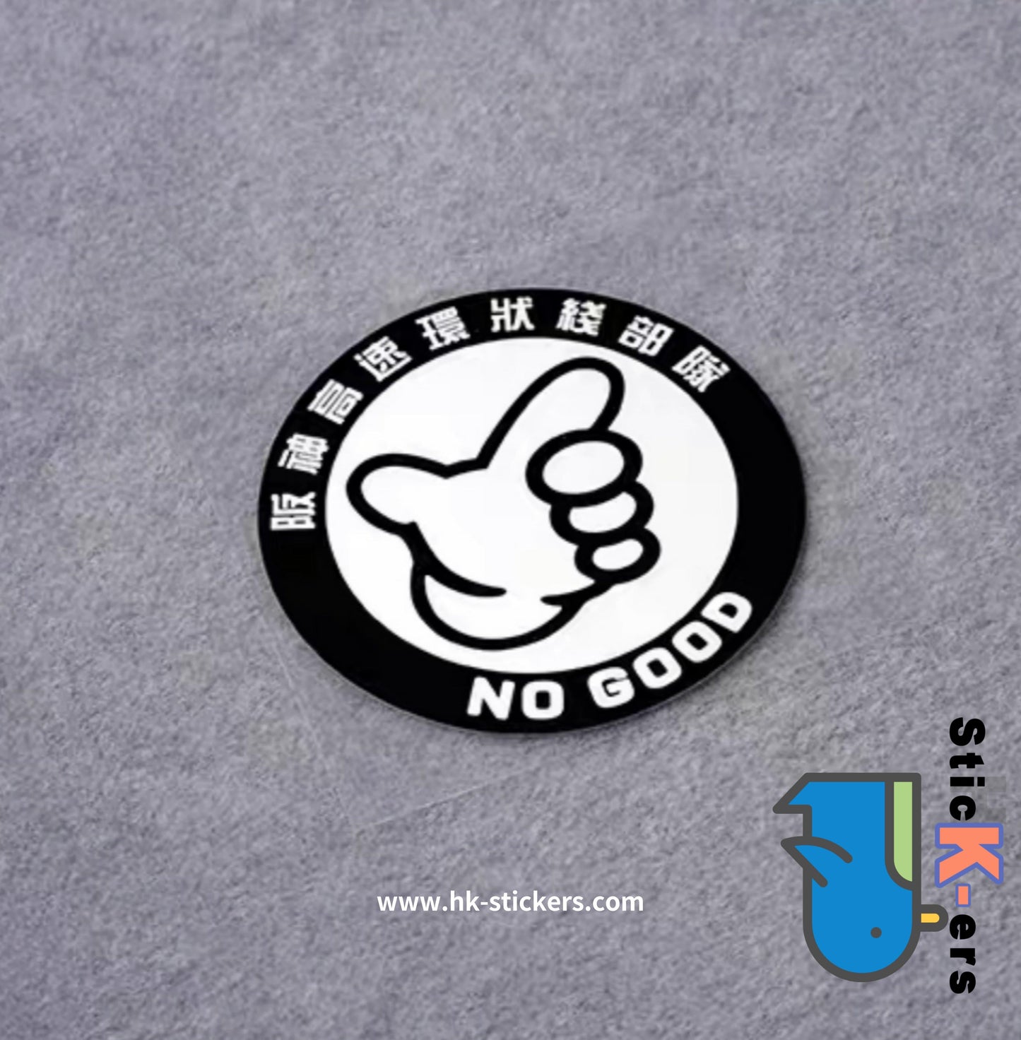 HK-SticKers 防水反光貼紙 | JDM汽車改裝文化GK5貼紙FC1 手指NOGOOD油箱蓋裝飾反光貼 - HK-SticKers