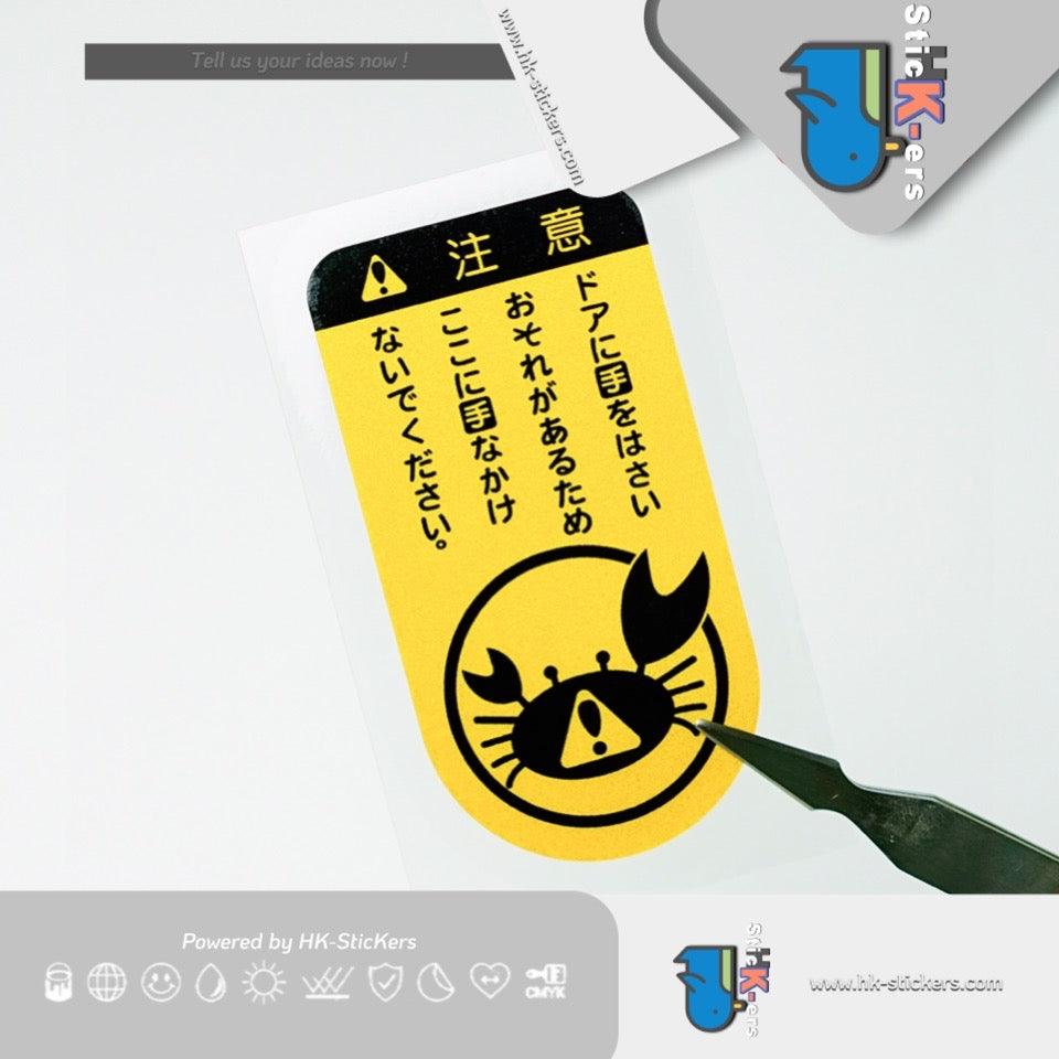 HK-SticKers 防水反光貼紙 | 日版螃蟹創意貼紙 小心夾手提示車貼 車門防夾反光貼 - HK-SticKers
