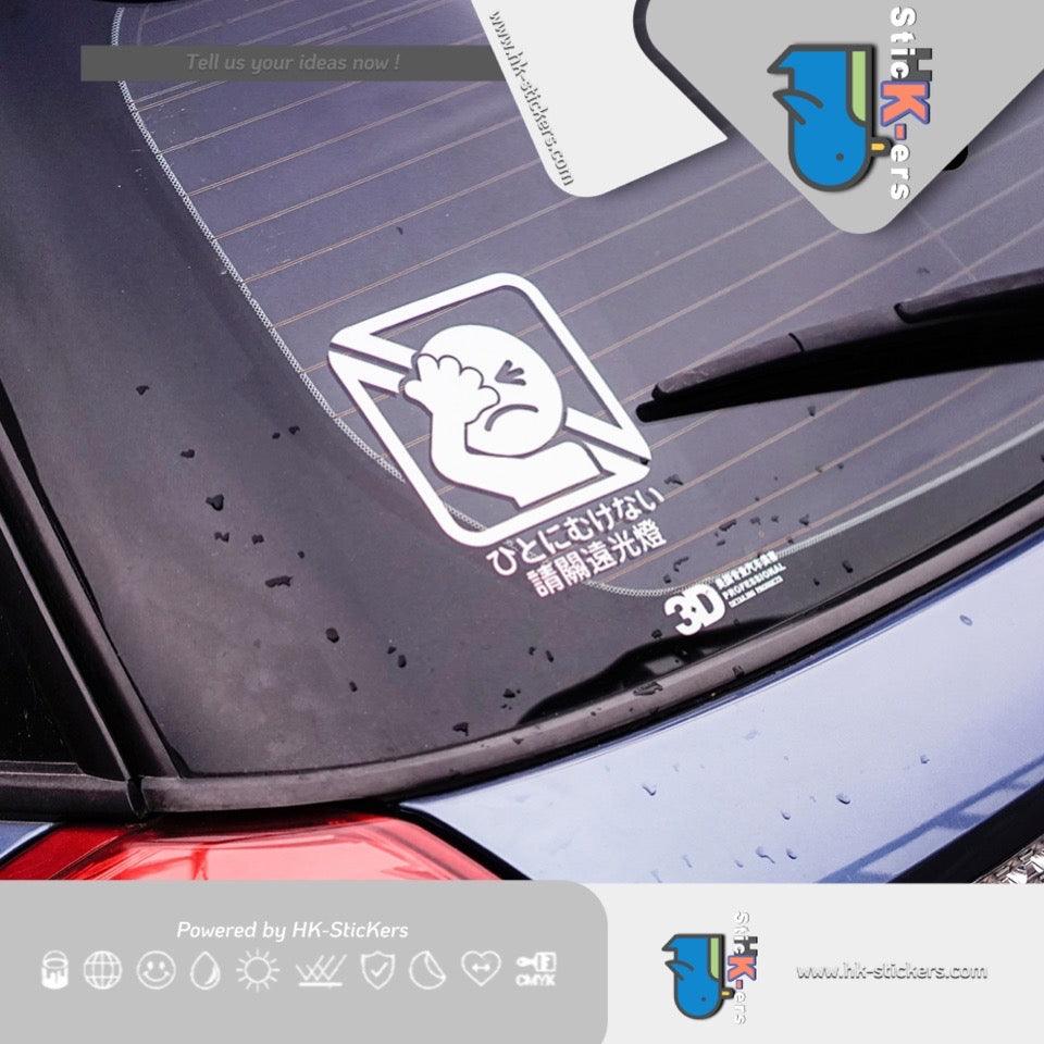 HK-SticKers 防水反光貼紙 | 日版提示車貼 請勿開遠光貼紙 刺眼卡通裝飾創意反光貼 - HK-SticKers