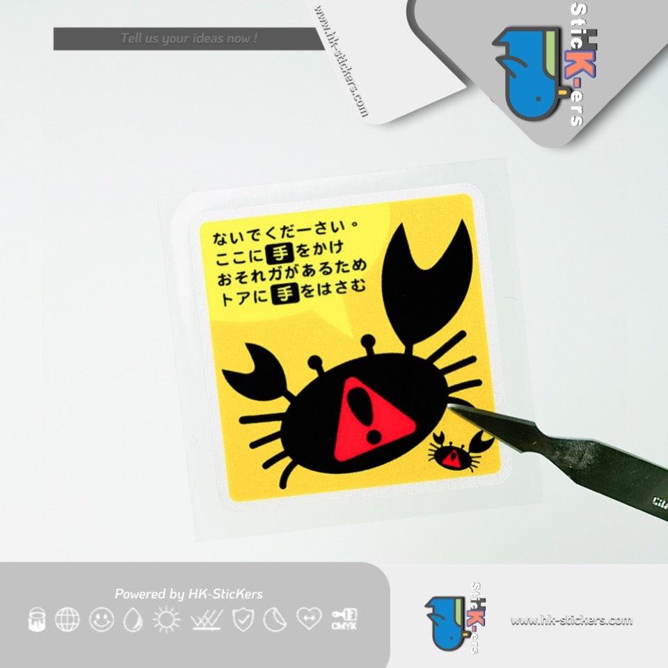 HK-SticKers 防水反光貼紙 | 日版螃蟹創意貼紙 小心夾手提示車貼 車門防夾反光貼 - HK-SticKers