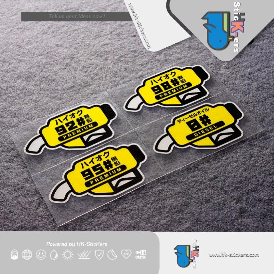HK-SticKers 防水反光貼紙 | 原創加油提示貼紙 油品警示裝飾車貼 油箱蓋指示反光貼 - HK-SticKers