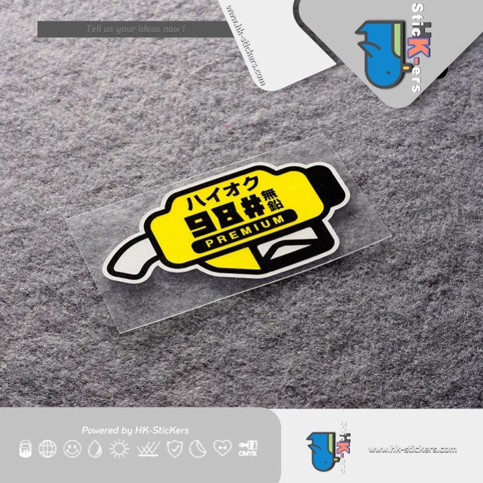 HK-SticKers 防水反光貼紙 | 原創加油提示貼紙 油品警示裝飾車貼 油箱蓋指示反光貼 - HK-SticKers