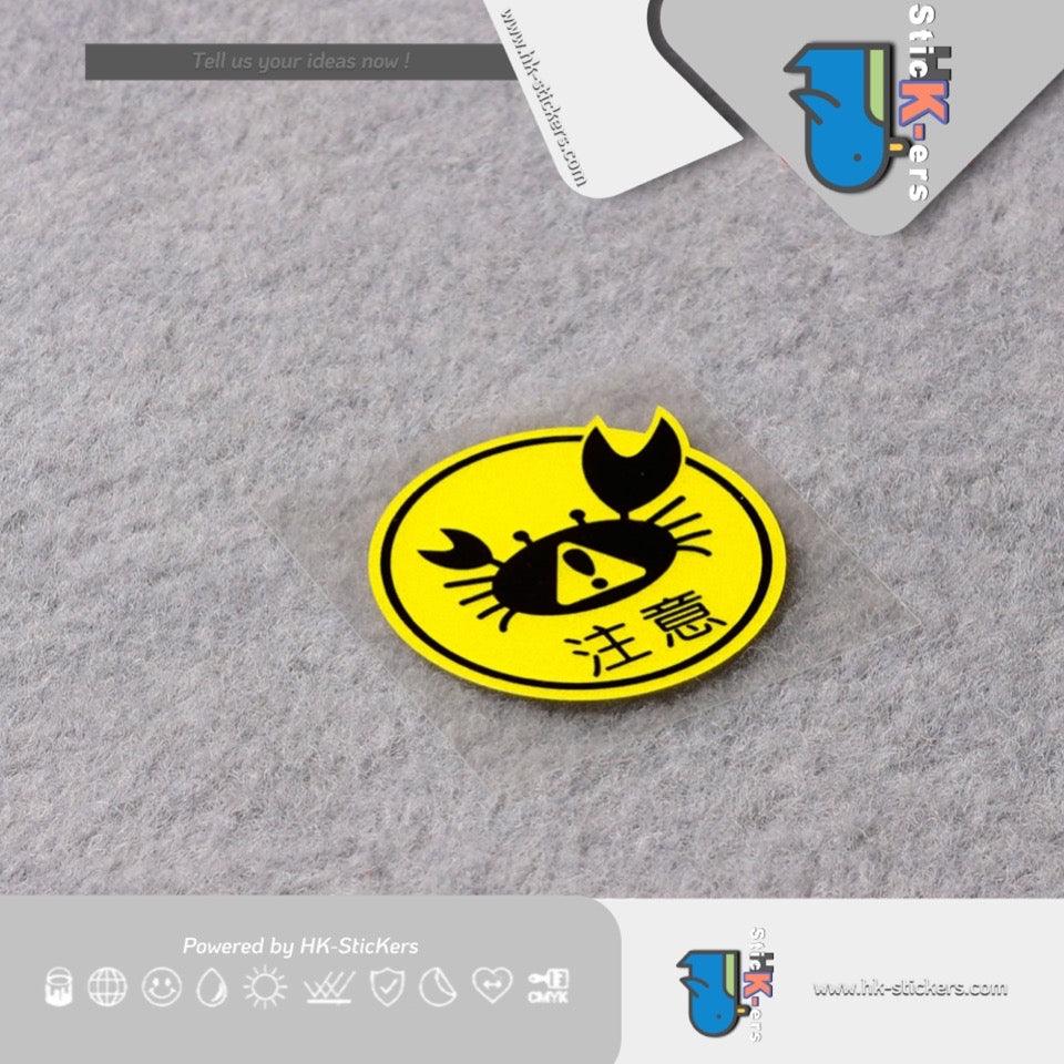 HK-SticKers 防水反光貼紙 | 日版螃蟹創意貼紙 小心夾手提示車貼 車門防夾反光貼 - HK-SticKers