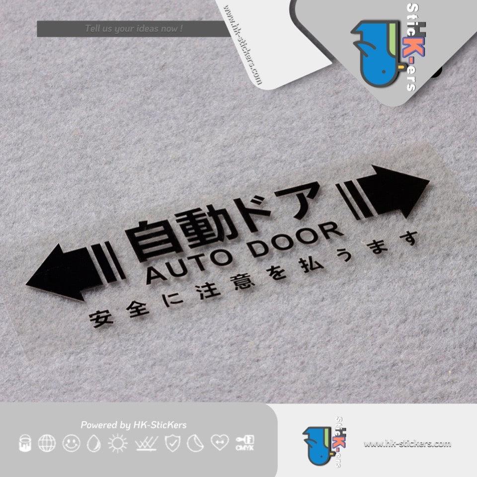 HK-SticKers 自動門汽車貼紙 | 商務車自動門提示貼紙 MPV請勿手動車貼 車窗反光貼 - HK-SticKers