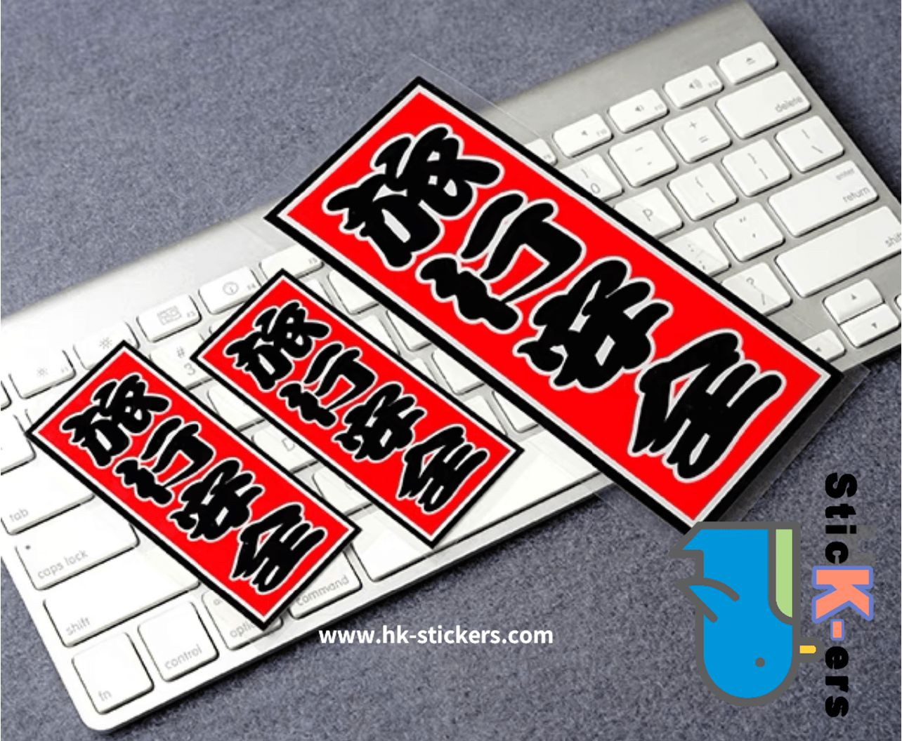 HK-SticKers 防水反光貼紙 | 全村的希望貼紙 文字圖案裝飾反光貼 後檔玻璃搞怪車貼 - HK-SticKers