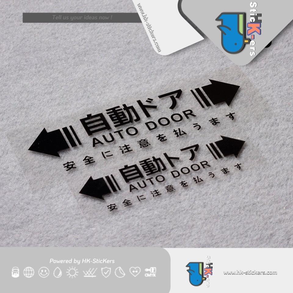HK-SticKers 自動門汽車貼紙 | 商務車自動門提示貼紙 MPV請勿手動車貼 車窗反光貼 - HK-SticKers