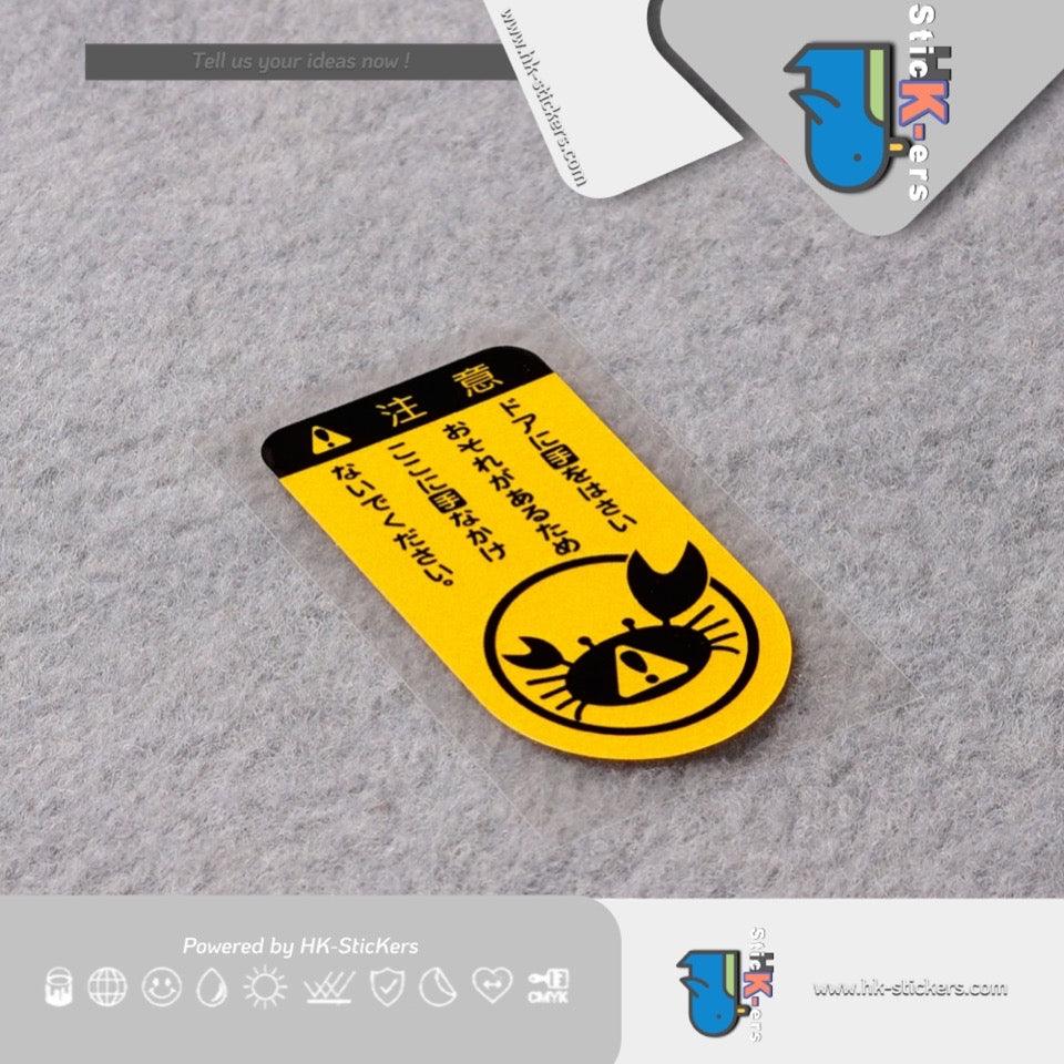 HK-SticKers 防水反光貼紙 | 日版螃蟹創意貼紙 小心夾手提示車貼 車門防夾反光貼 - HK-SticKers