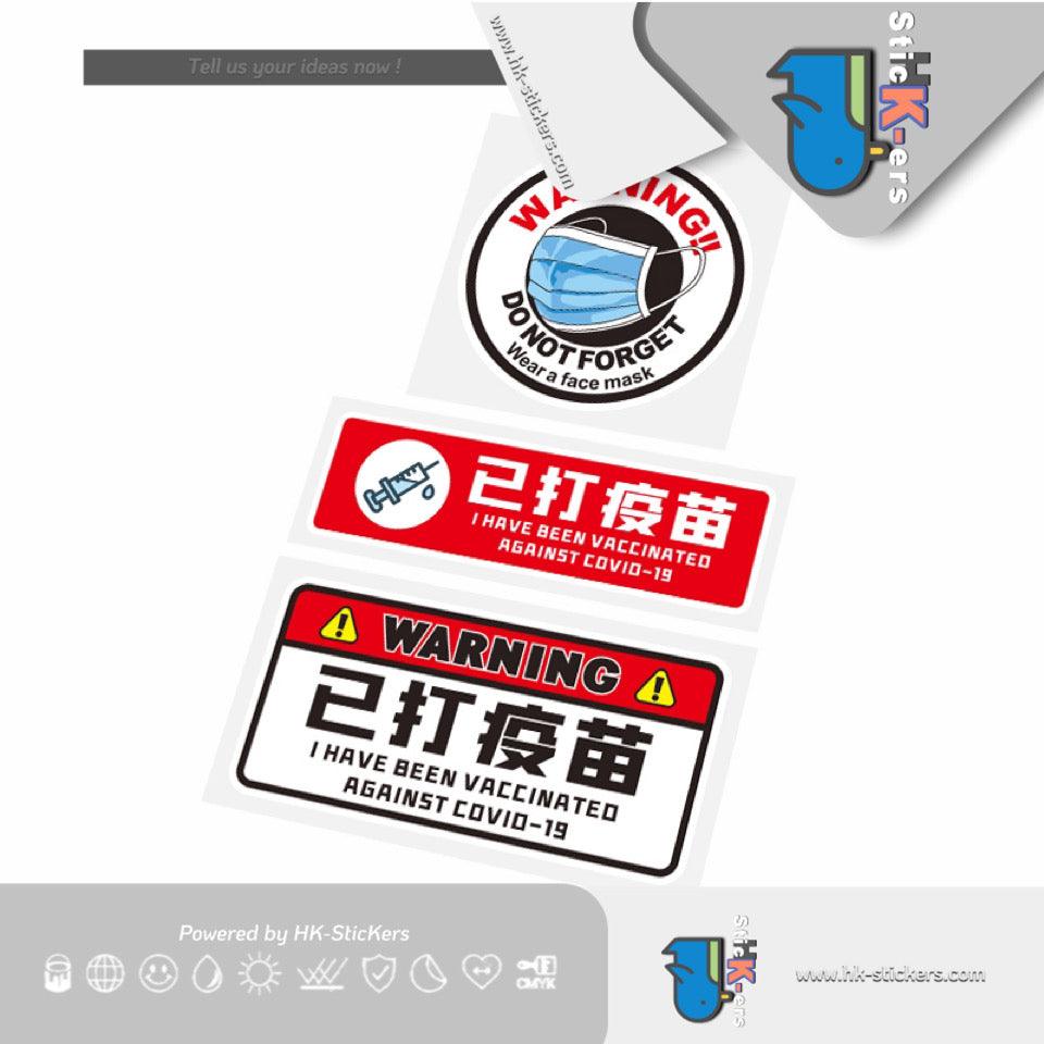 防水汽車貼紙 | HK-SticKers 安心出行 創意已打疫苗汽車貼紙 佩戴口罩車反光貼防水 - HK-SticKers