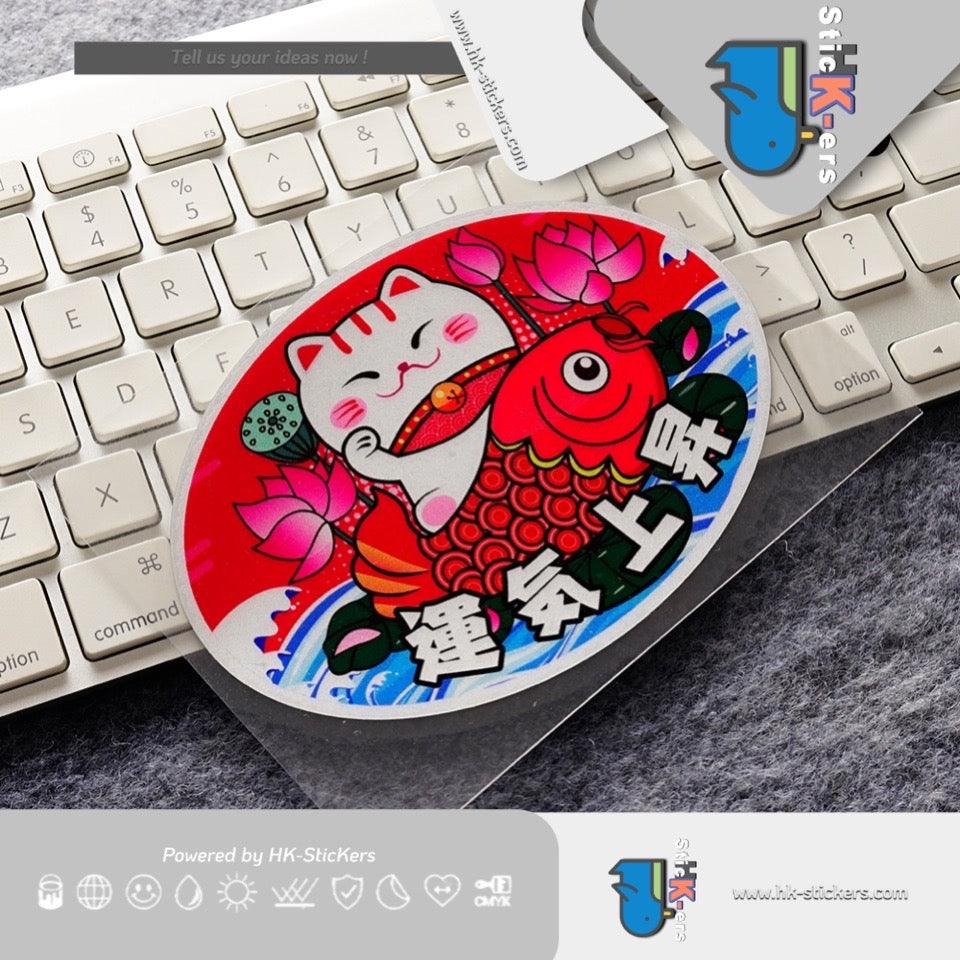 HK-SticKers 防水反光貼紙 | 新年招財貓貼紙 運氣上升頭盔貼 車身划痕反光貼 - HK-SticKers