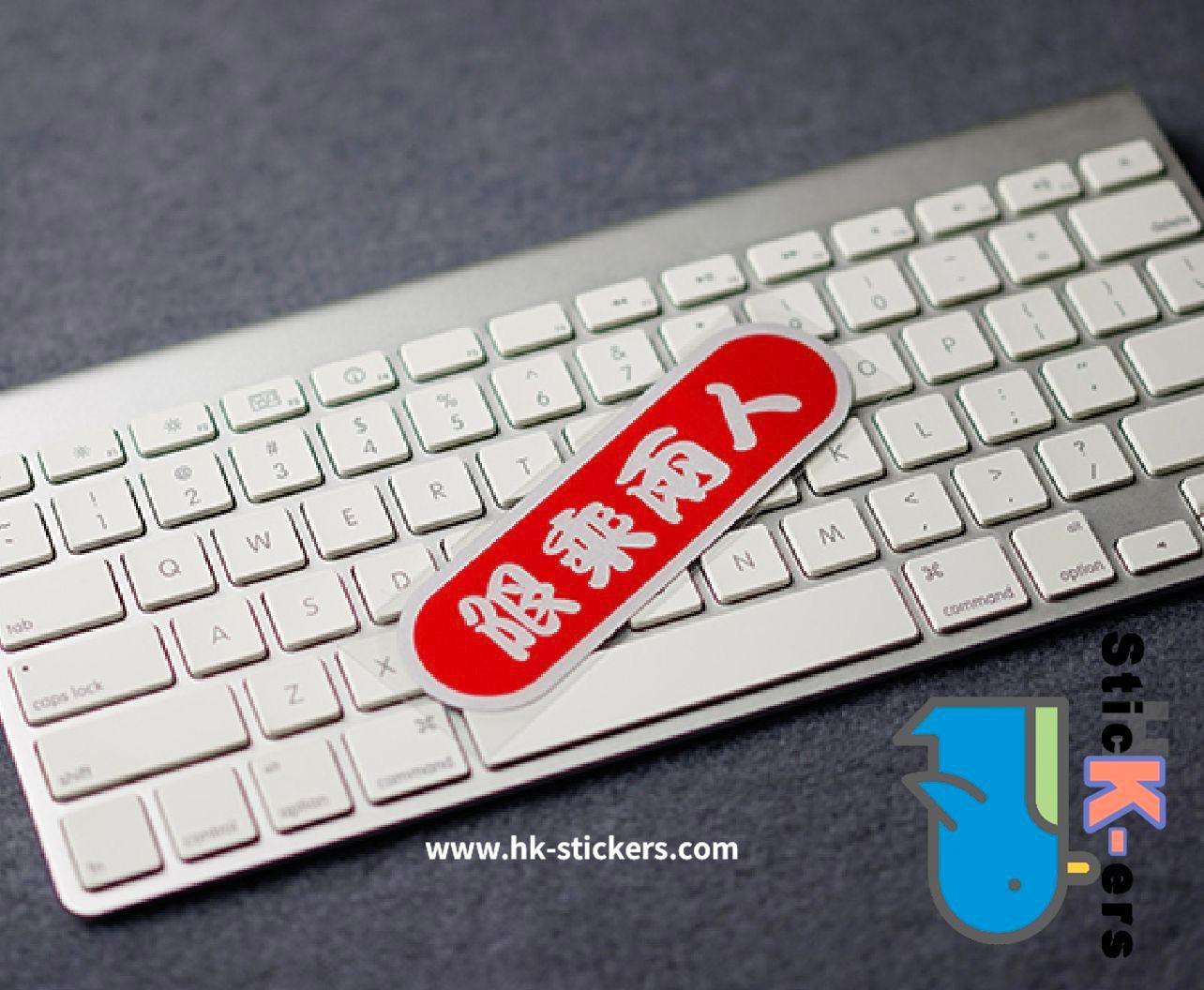 HK-SticKers 防水反光貼紙 | 反光貼 電動車限乘兩人貼紙 - HK-SticKers