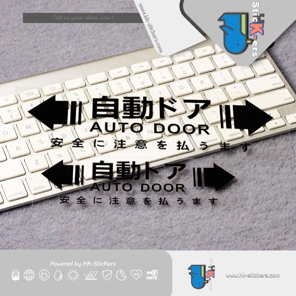 HK-SticKers 自動門汽車貼紙 | 商務車自動門提示貼紙 MPV請勿手動車貼 車窗反光貼 - HK-SticKers