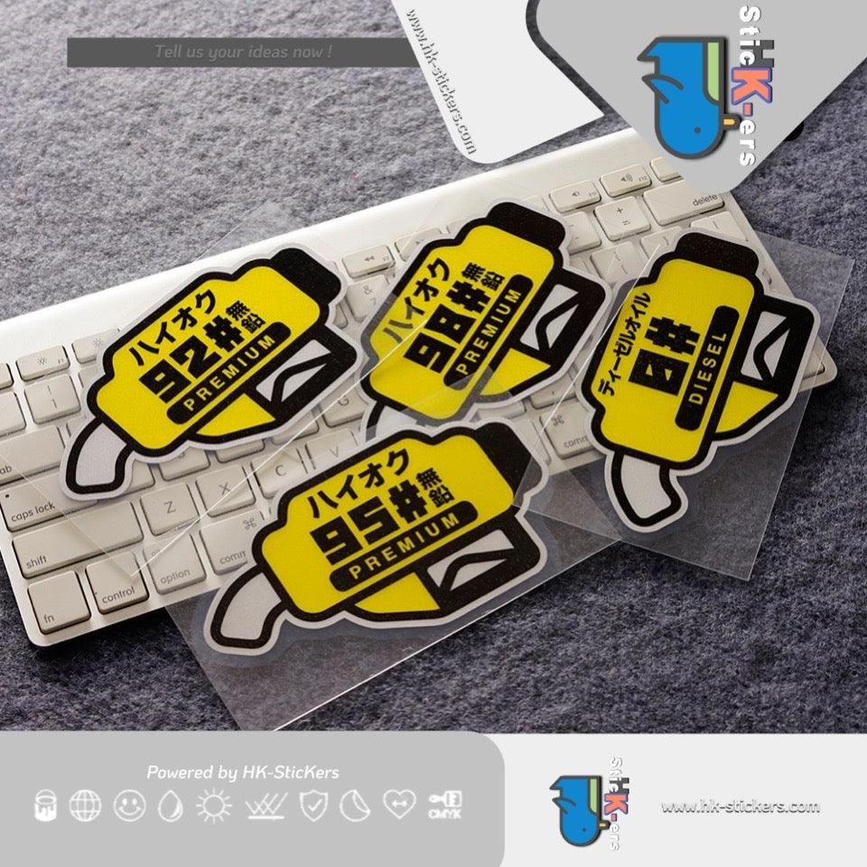 HK-SticKers 防水反光貼紙 | 原創加油提示貼紙 油品警示裝飾車貼 油箱蓋指示反光貼 - HK-SticKers