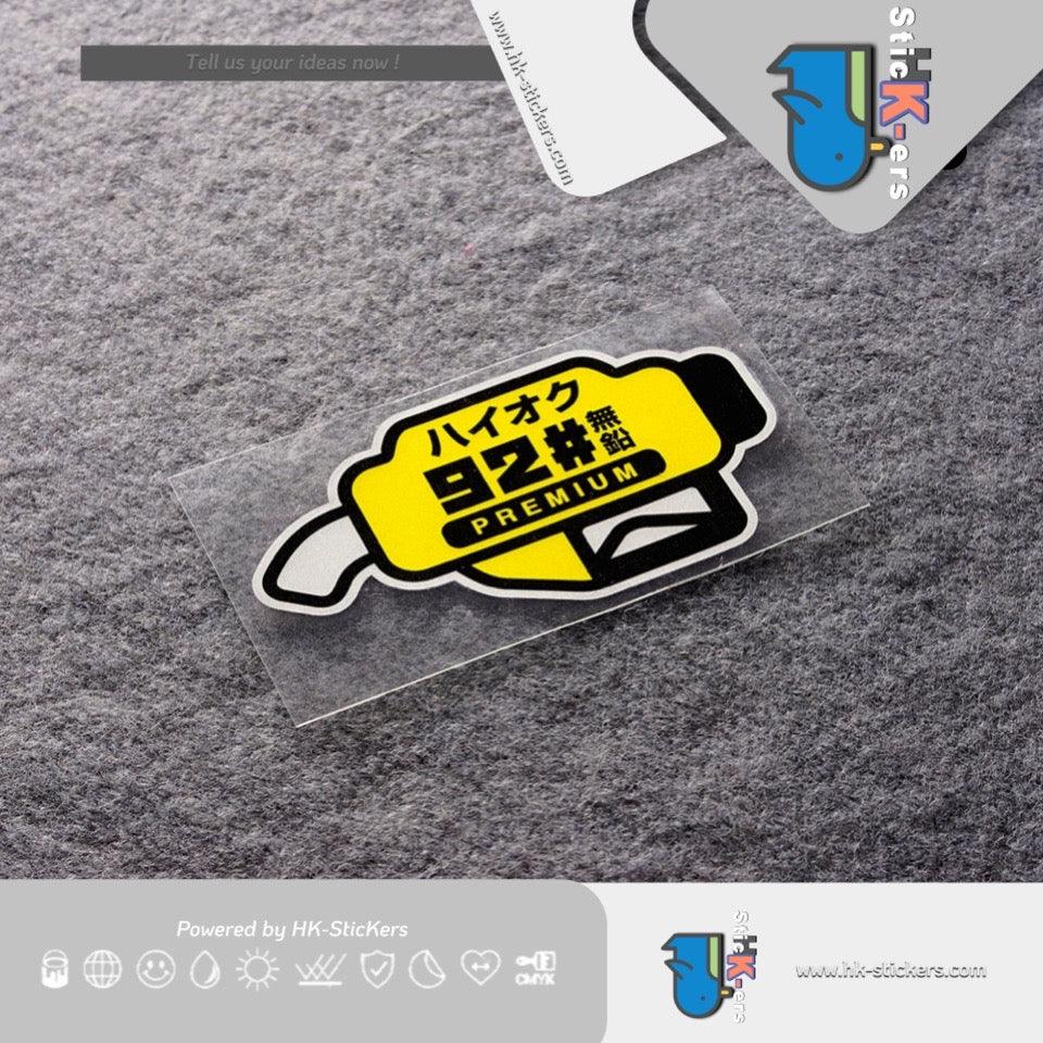 HK-SticKers 防水反光貼紙 | 原創加油提示貼紙 油品警示裝飾車貼 油箱蓋指示反光貼 - HK-SticKers