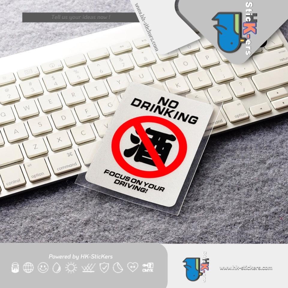 HK-SticKers 防水反光貼紙 | 嚴禁酒後駕車提示貼紙 專注駕駛車貼 後擋風玻璃反光貼 - HK-SticKers