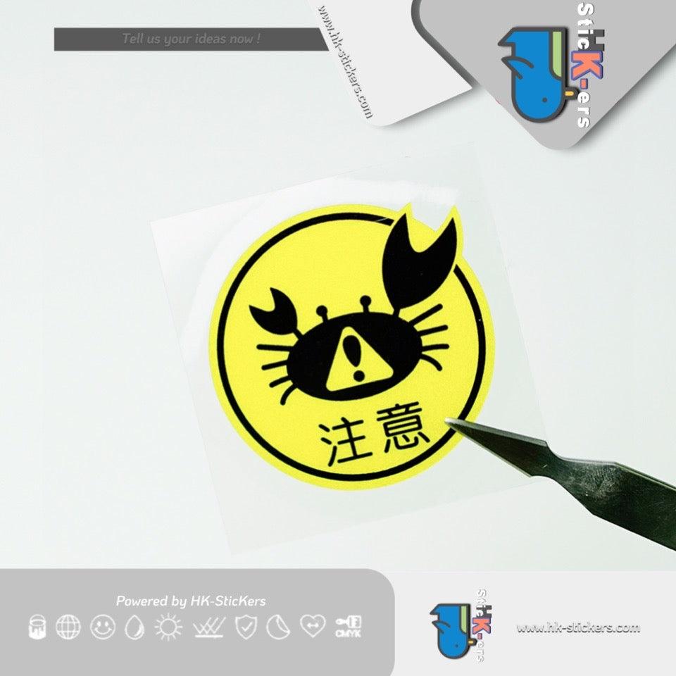 HK-SticKers 防水反光貼紙 | 日版螃蟹創意貼紙 小心夾手提示車貼 車門防夾反光貼 - HK-SticKers