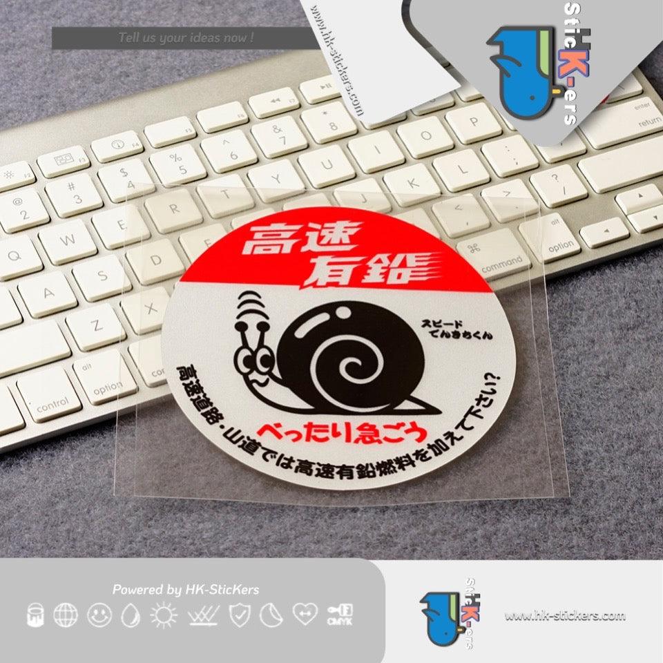 HK-SticKers 防水反光貼紙 | 高速有鉛貼紙 JDM慢吞吞行駛車貼 烏龜蝸牛慢車反光貼 - HK-SticKers