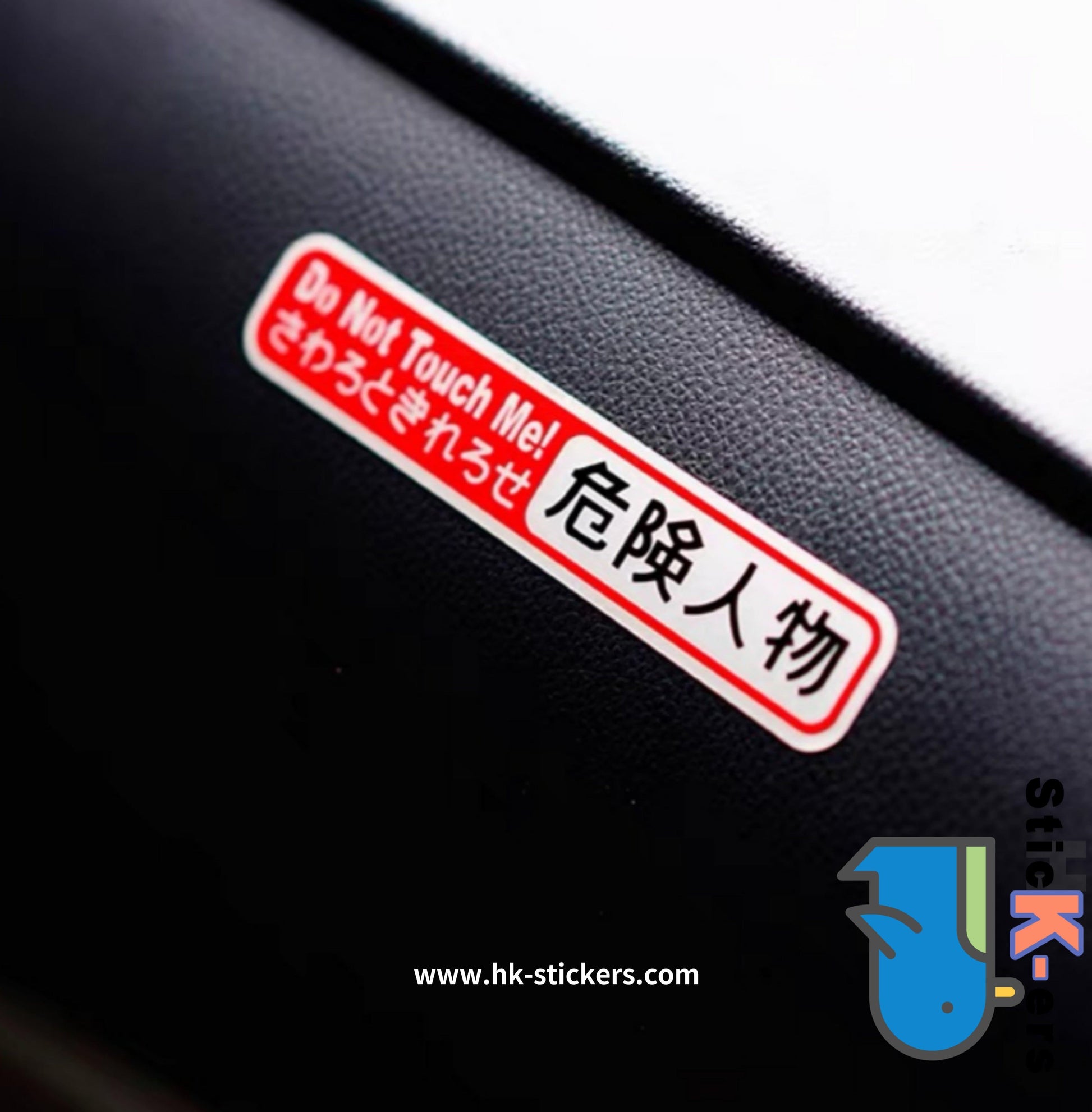 HK- SticKers 防水反光貼紙 | DM裝飾車貼 危險人物請勿觸碰貼紙 三角窗玻璃反光貼 - HK-SticKers
