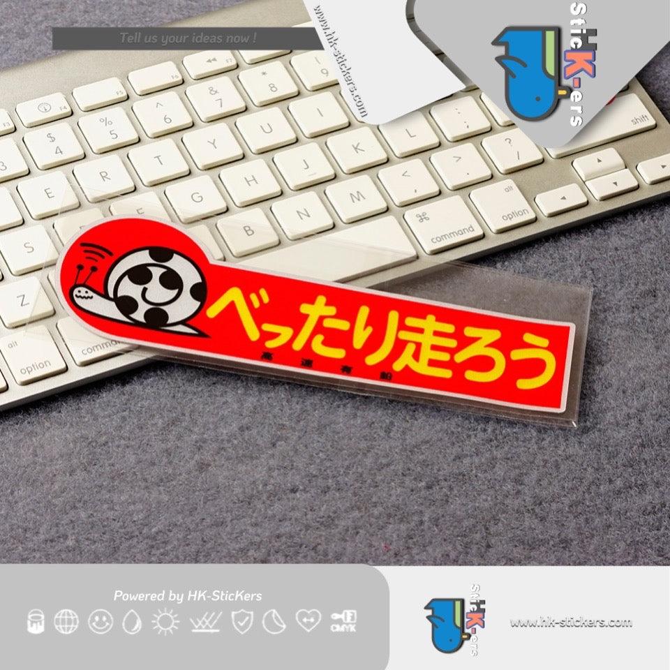 HK-SticKers 防水反光貼紙 | JDM日文車貼 蝸牛慢車請超車貼紙 後備箱提示反光貼 - HK-SticKers