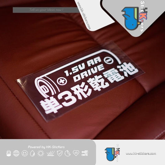 HK-SticKers 防水反光貼紙 | 創意100%充電滿格貼紙 新能源汽車個性側窗充電口反光貼的副本 - HK-SticKers