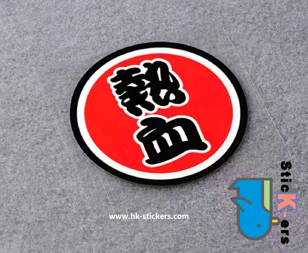 HK-SticKers 防水反光貼紙 | 文字 天才 新手 個性  圓形 反光車貼 貼紙 - HK-SticKers
