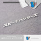 HK-SticKers 防水反光貼紙 | 潮牌貼紙 創意日文speed獵人車貼 前後檔玻璃反光 - HK-SticKers