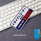 HK-SticKers 防水反光貼紙 | 日本本土版  行車記錄儀 錄像搭載 反光車貼 貼紙 - HK-SticKers