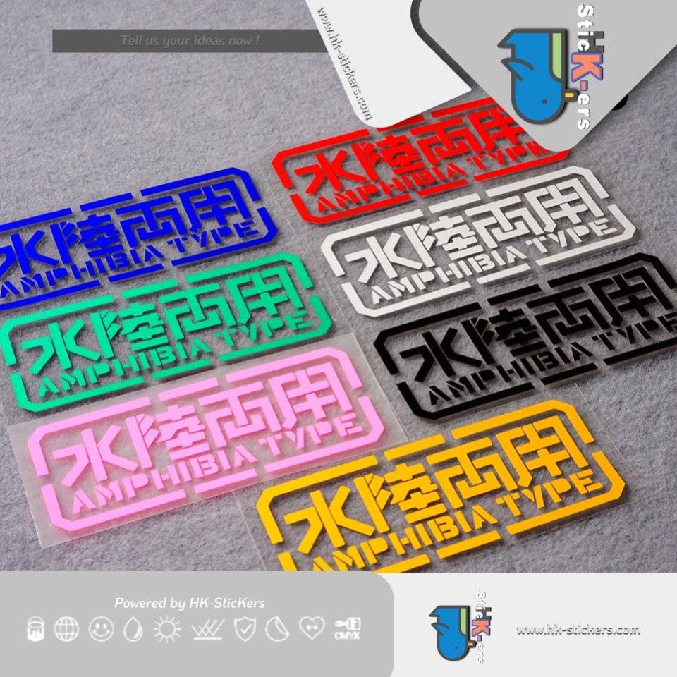 HK-SticKers 防水反光貼紙 | 創意水陸兩用GUNDAM高達貼紙機動戰士動漫防水反光車貼 - HK-SticKers