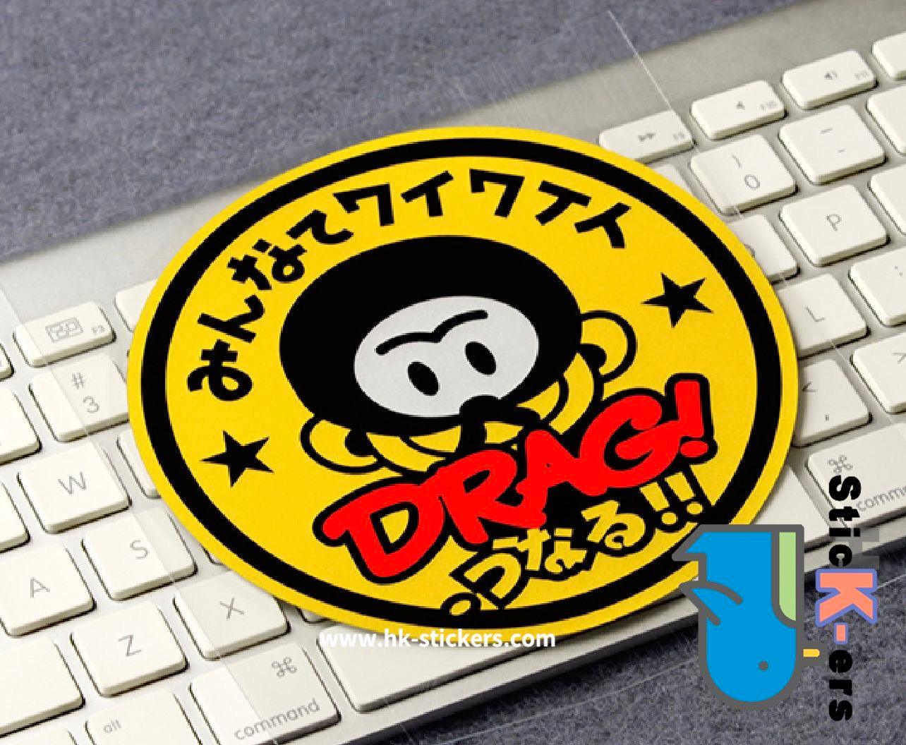 HK-SticKers 防水反光貼紙 | JDM風格  猴子 DRAG 日文 拖車 低趴 反光車貼 貼紙 - HK-SticKers