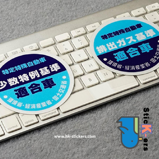 HK-SticKers 防水反光貼紙 | 日本本土版貼紙 汽車排放排出適合車反光貼 後檔車貼 - HK-SticKers