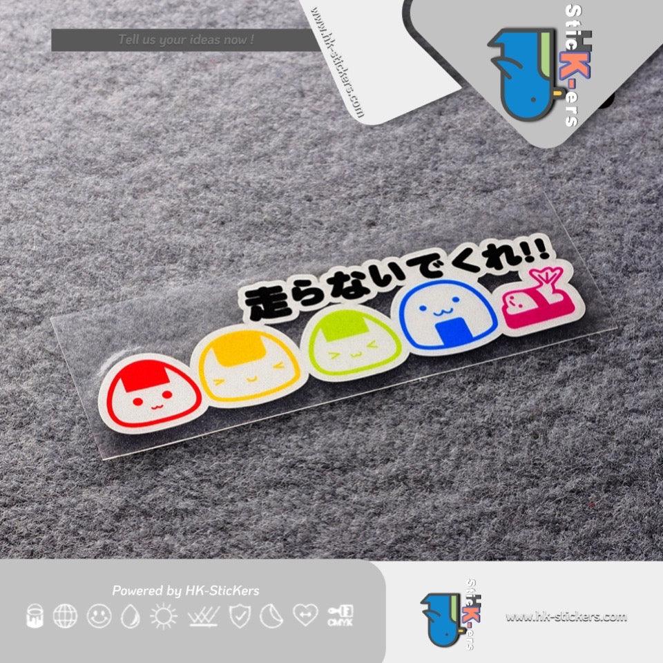 HK-SticKers 防水反光貼紙 | 請別碰我日文貼紙 卡通飯團提示車貼 小心駕駛反光貼 - HK-SticKers
