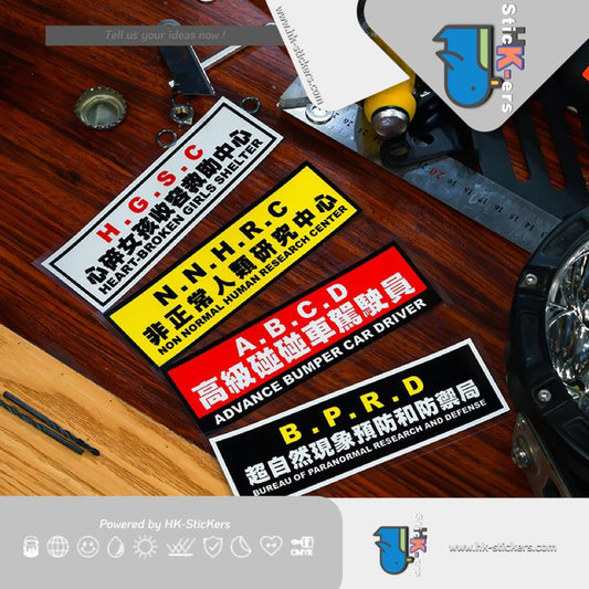 防水汽車貼紙 | HK-SticKers 日系女孩收容中心創意文字 高進車側窗貼划痕遮蓋貼 - HK-SticKers