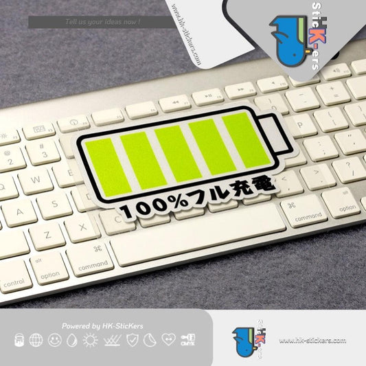 HK-SticKers 防水反光貼紙 | 創意100%充電滿格貼紙 新能源汽車個性側窗充電口反光貼 - HK-SticKers