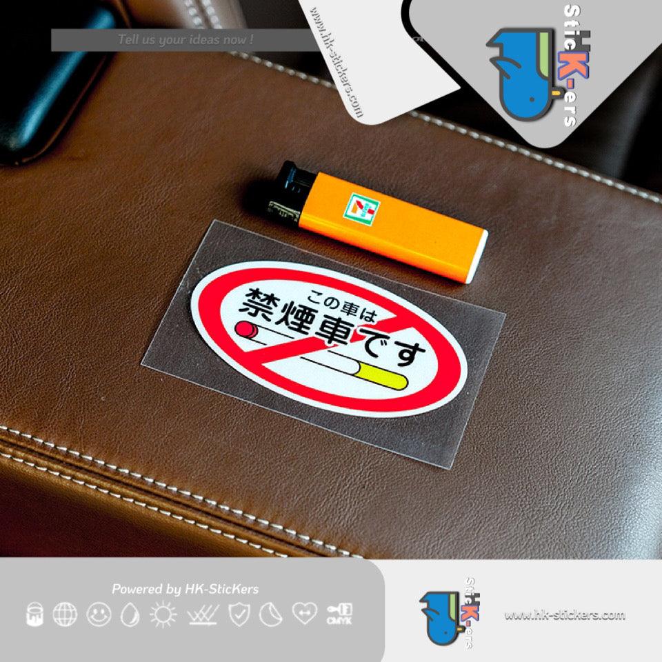 HK-SticKers 防水反光汽車貼紙 | 車輛警示 禁止吸煙 日系防水貼紙 車內 反光車身貼 - HK-SticKers