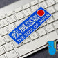 HK-SticKers 防水反光貼紙 | JDM文化車貼 OSAKA疾風怒濤貼紙個性文字汽車反光貼 - HK-SticKers