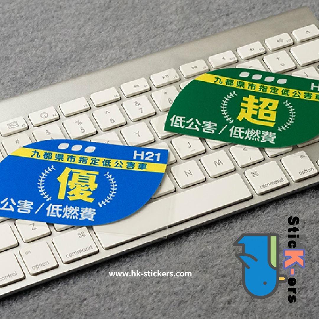 HK-SticKers 防水反光貼紙 | 本土版排放貼紙 頭段三元催化改裝車貼 擋風玻璃反光貼 - HK-SticKers