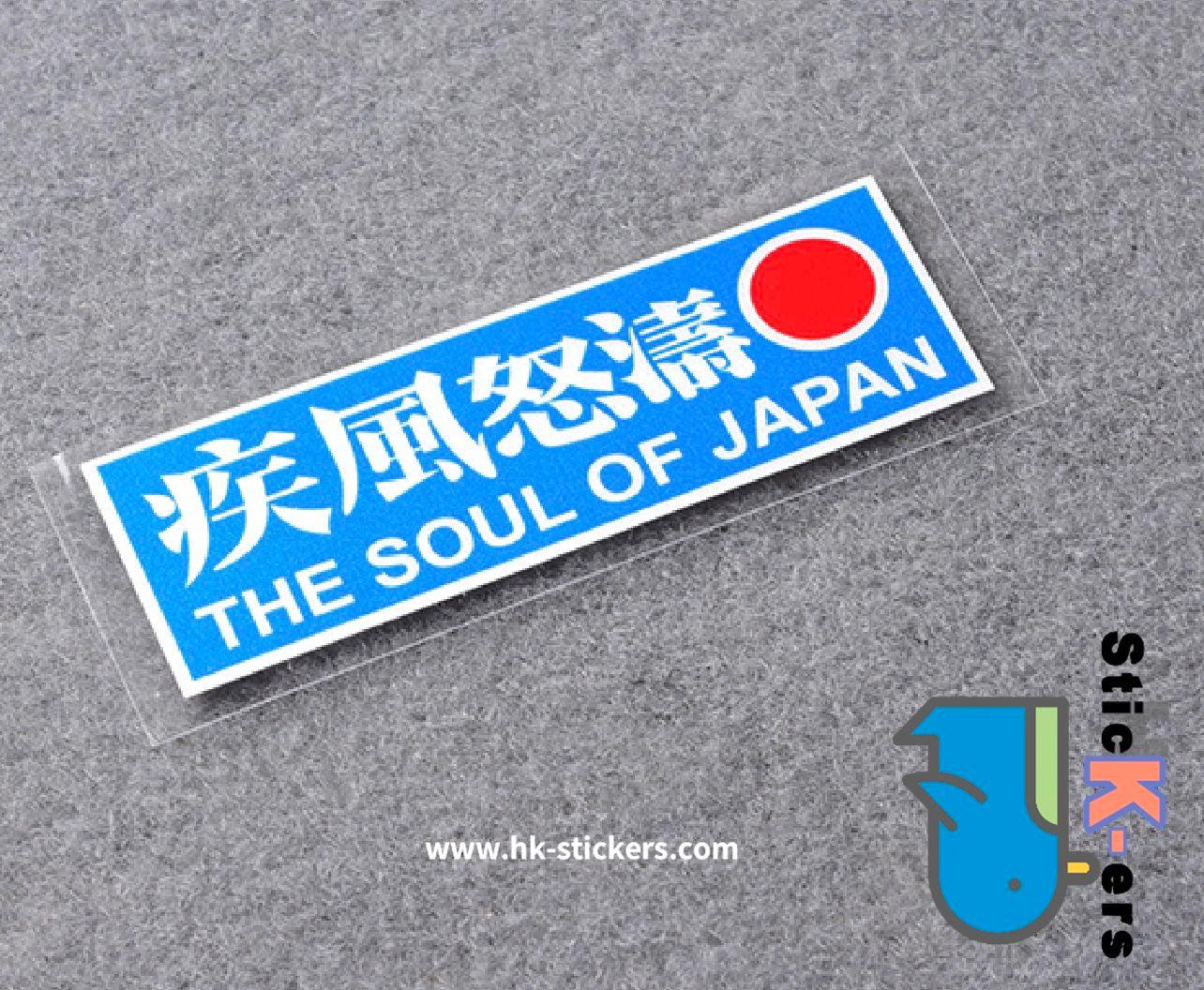 HK-SticKers 防水反光貼紙 | JDM文化車貼 OSAKA疾風怒濤貼紙個性文字汽車反光貼 - HK-SticKers