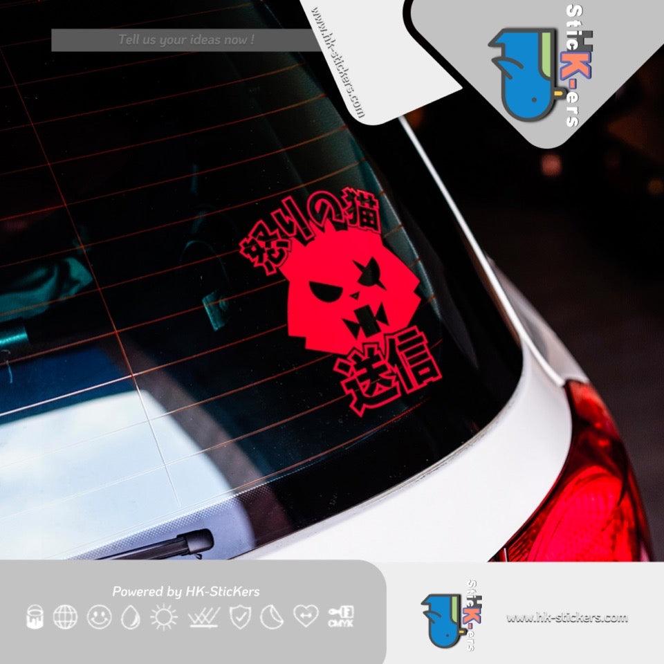 HK-SticKers 防水反光貼紙 | JDM卡通車貼 狂怒貓出發車貼 後擋玻璃車身裝飾反光貼 - HK-SticKers