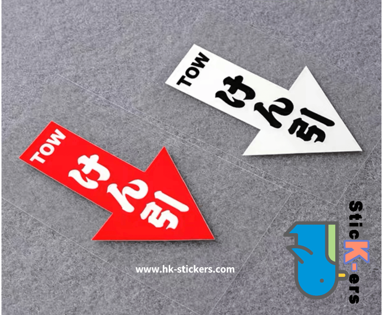 HK-SticKers 防水反光貼紙 | TOW日文貼紙 拖車箭頭防水反光 車輛牽引掛鈎個性車貼 - HK-SticKers