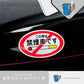 HK-SticKers 防水反光汽車貼紙 | 車輛警示 禁止吸煙 日系防水貼紙 車內 反光車身貼 - HK-SticKers