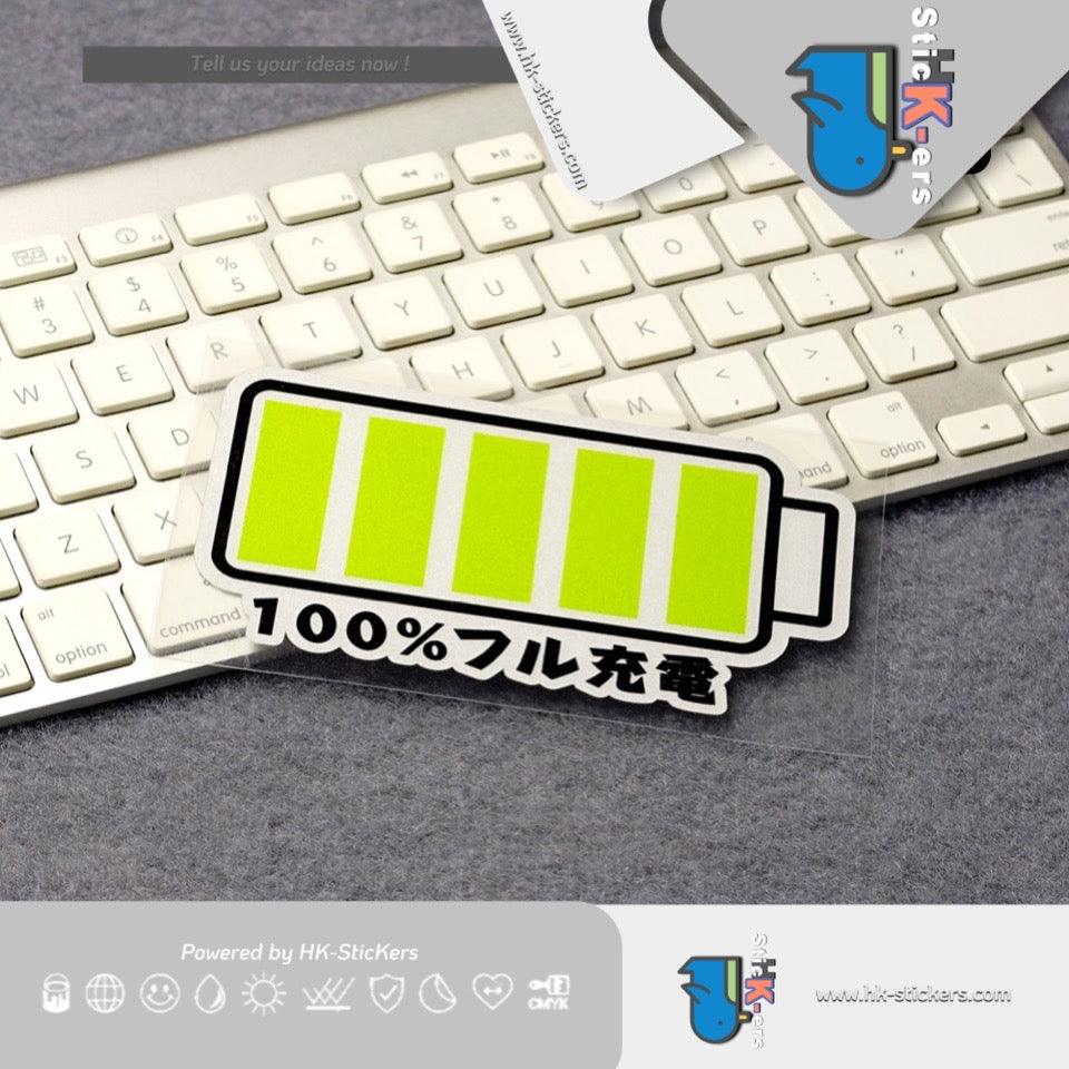 HK-SticKers 防水反光貼紙 | 創意100%充電滿格貼紙 新能源汽車個性側窗充電口反光貼 - HK-SticKers