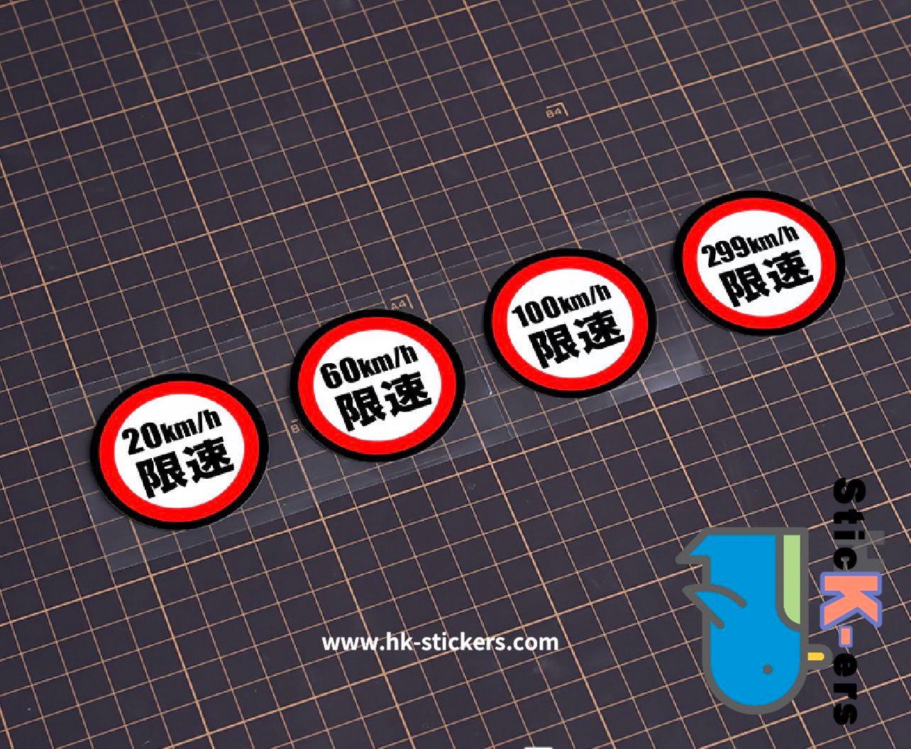 HK-SticKers 防水反光貼紙 | 汽車限速警示反光車貼創意頭盔划痕防水車窗貼 - HK-SticKers