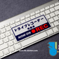 HK-SticKers 防水反光貼紙 | 日本本土版  行車記錄儀 錄像搭載 反光車貼 貼紙 - HK-SticKers