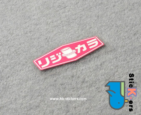 HK-SticKers 防水反光貼紙 | 萬事得御用款貼紙 昂克賽拉尾門裝飾反光貼 M3m6貼紙 - HK-SticKers