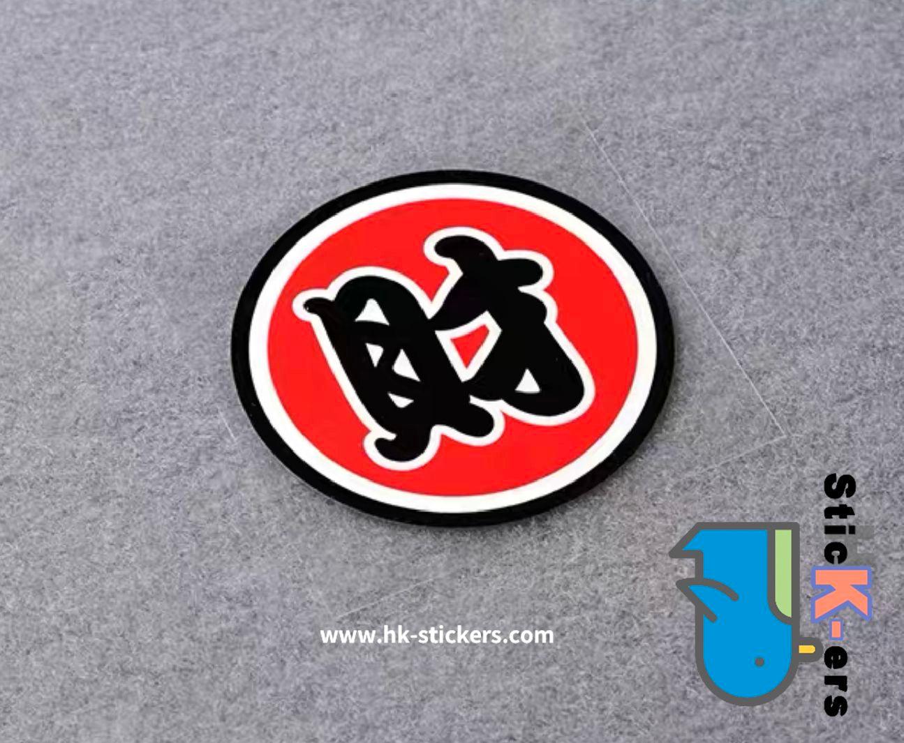 HK-SticKers 防水反光貼紙 | 文字 天才 新手 個性  圓形 反光車貼 貼紙 - HK-SticKers
