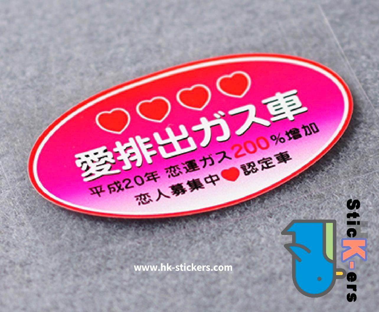 HK-SticKers 防水反光貼紙 | 車輛警示 日本本土排放標準 GK5 後窗 反光車貼 貼紙 - HK-SticKers