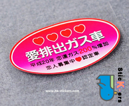HK-SticKers 防水反光貼紙 | 車輛警示 日本本土排放標準 GK5 後窗 反光車貼 貼紙 - HK-SticKers