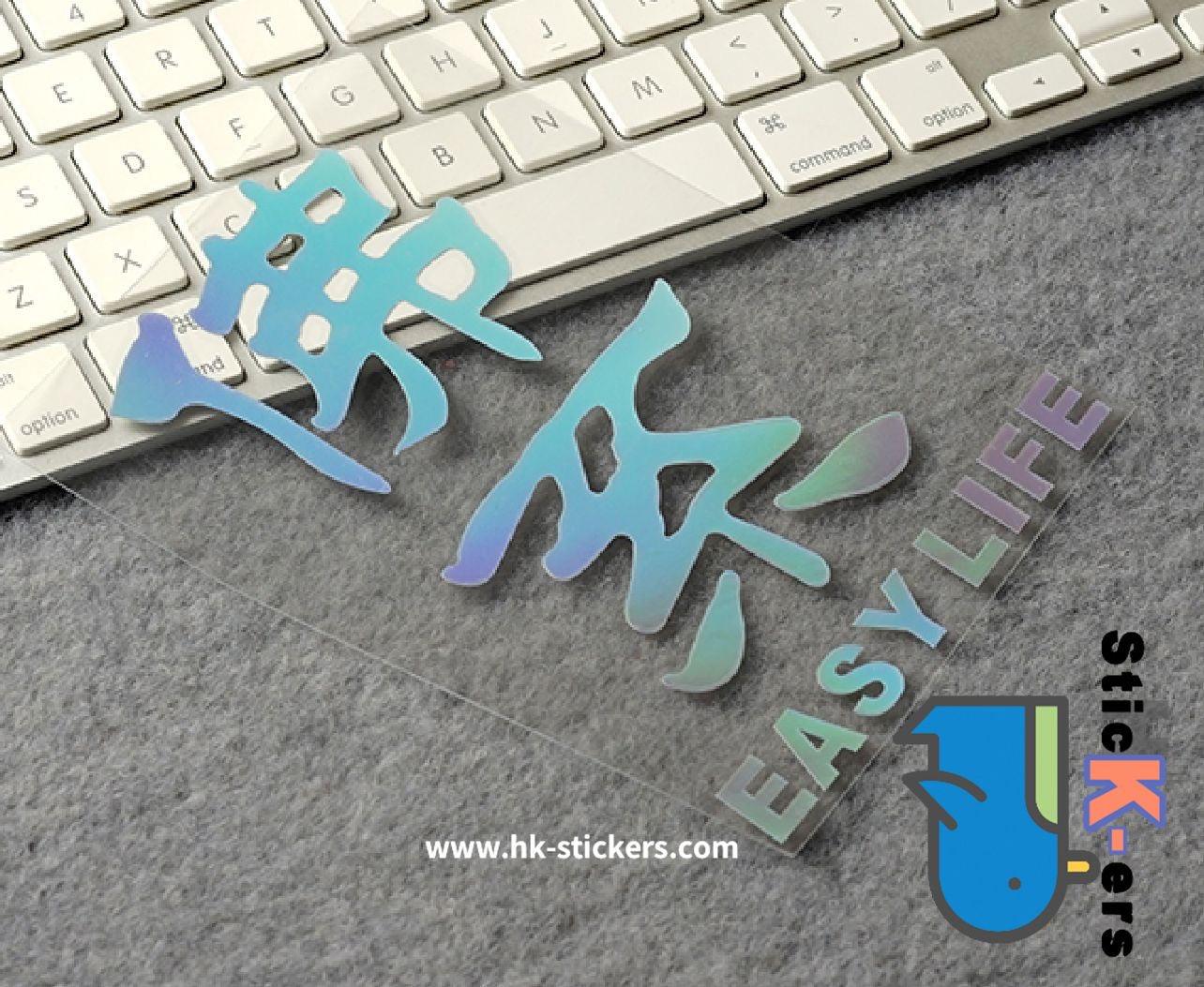 HK-SticKers 防水反光貼紙 | 佛系文字 後檔玻璃 反光車貼 貼紙 - HK-SticKers