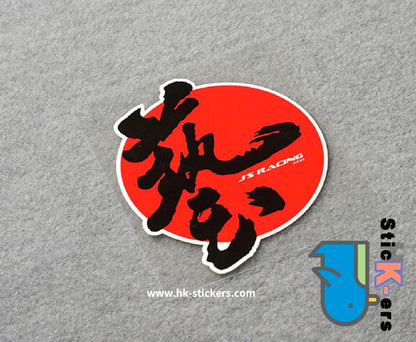 HK-SticKers 防水反光貼紙 | JDM改裝風格 創意文字藝GK5FC1FR1貼紙 玻璃裝飾反光貼 - HK-SticKers